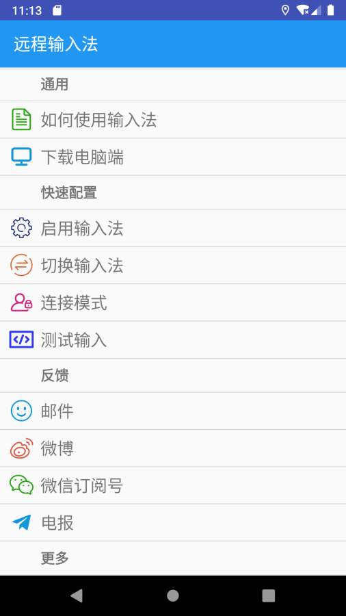远程输入法官方版正版下载?1: