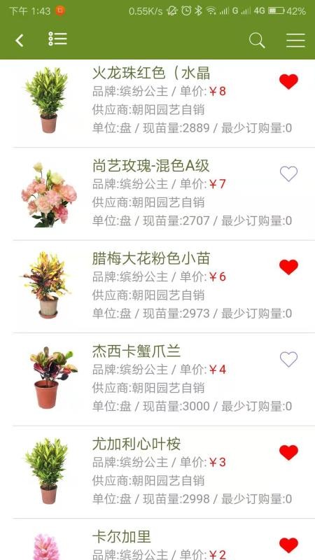 缤纷种苗官方版下载?2: