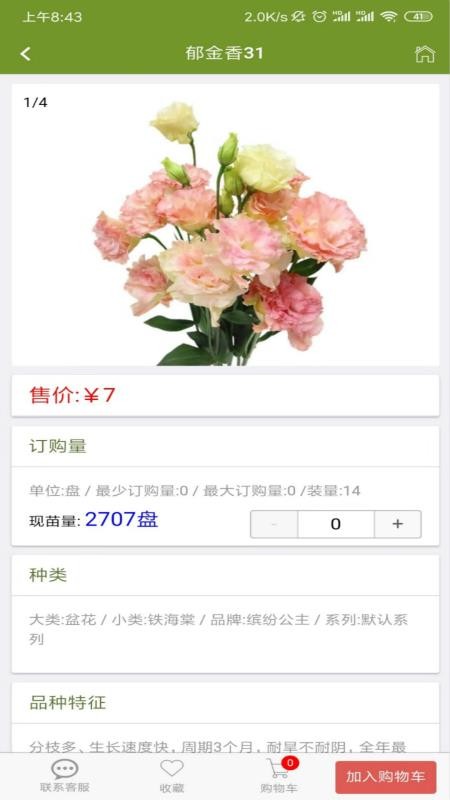 缤纷种苗官方版下载?3: