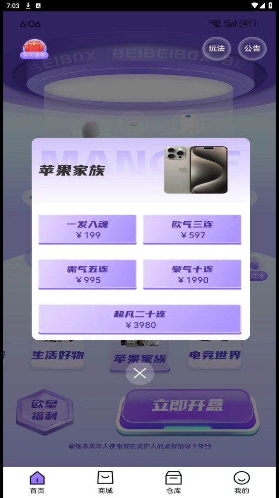 呗呗潮玩盲盒商城下载?1: