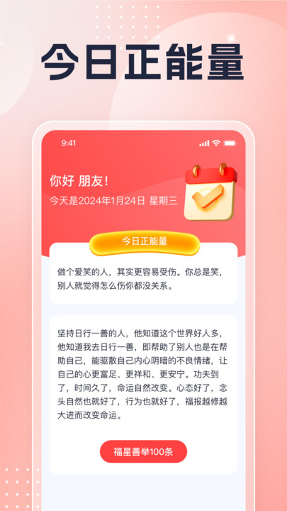 福星点点软件?3: