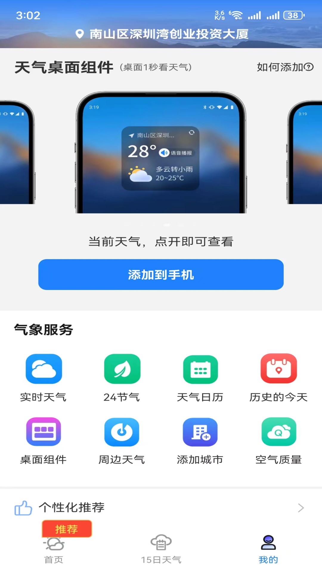 hi天气app手机版图片1