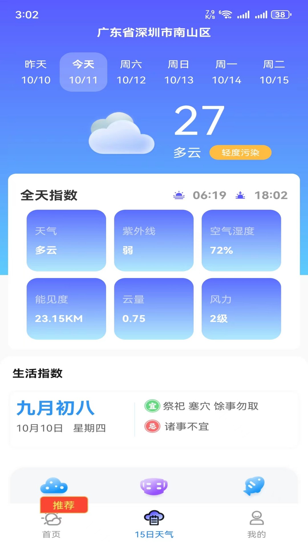 hi天气app手机版?3: