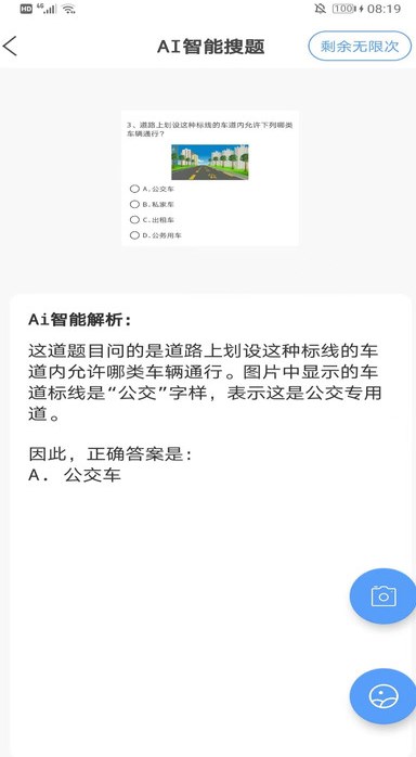 AI学法减分软件?3: