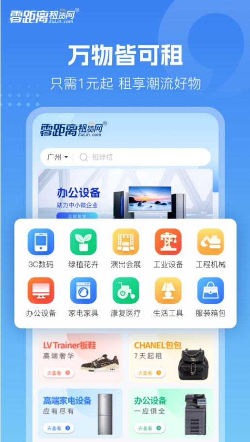零距离租赁商城官方版?1:
