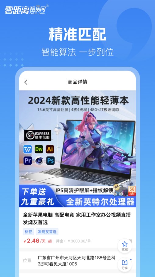 零距离租赁商城官方版图片1