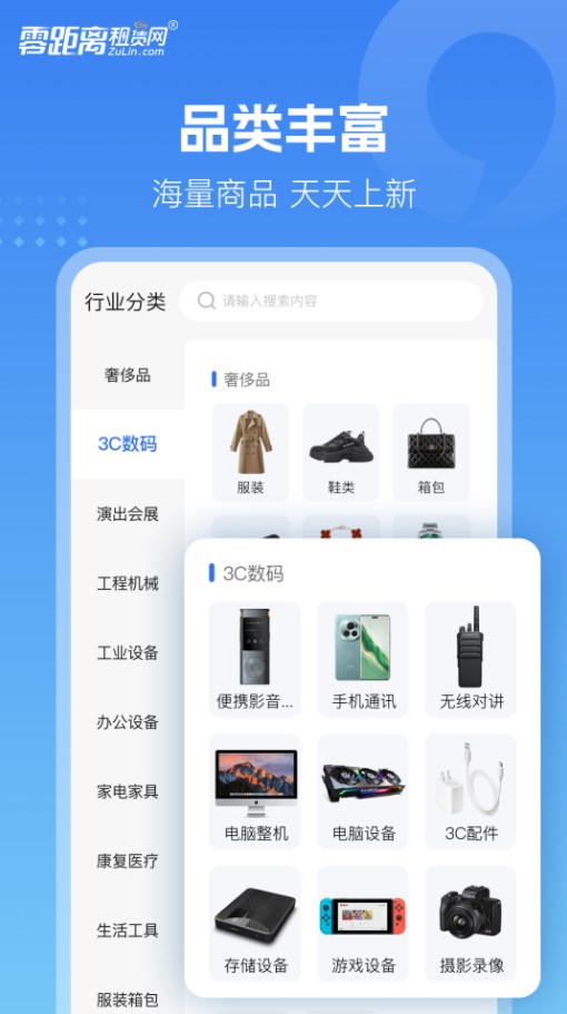 零距离租赁商城官方版?2: