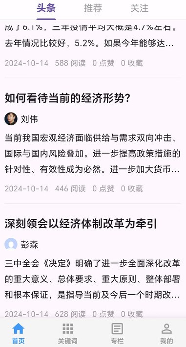 爱思想安卓版图片1