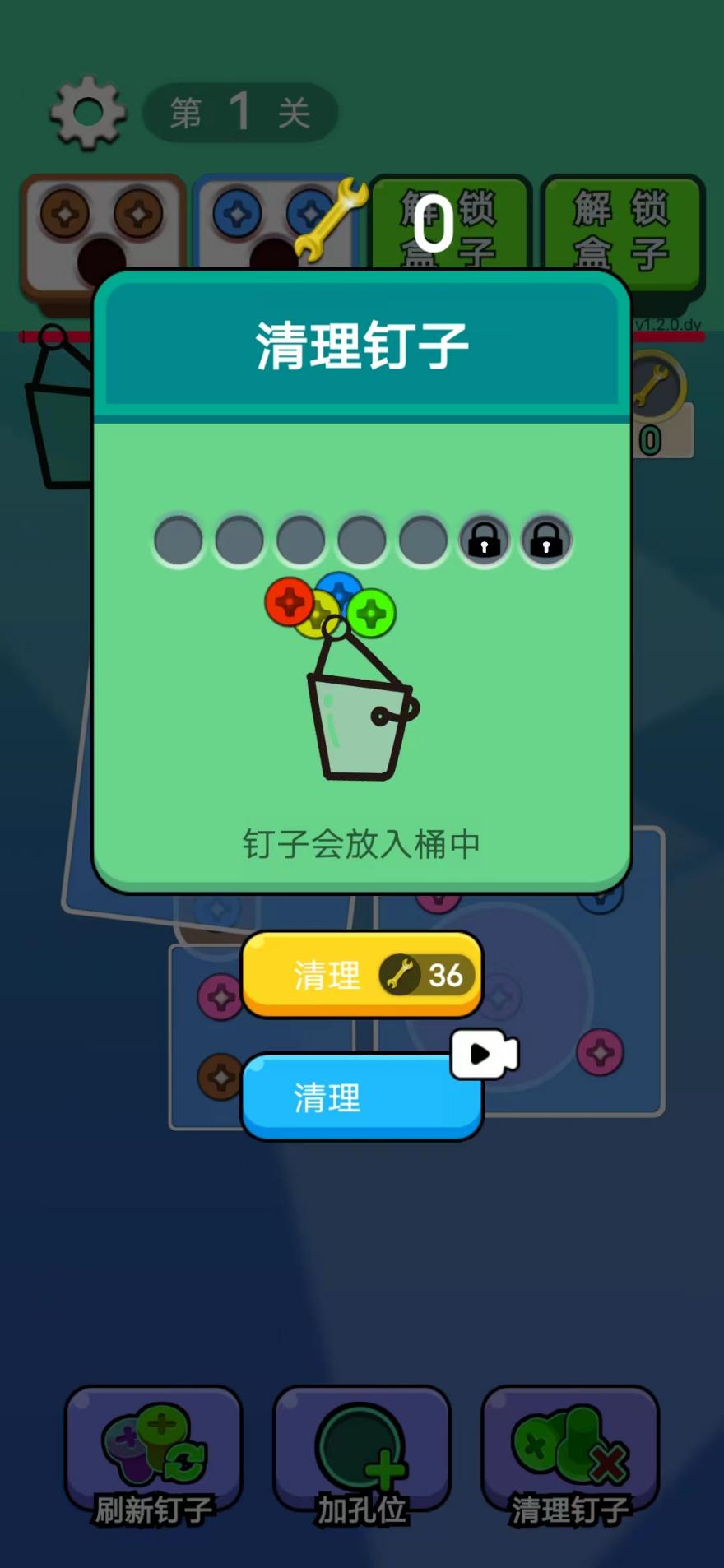 启一个螺丝游戏无广告图2: