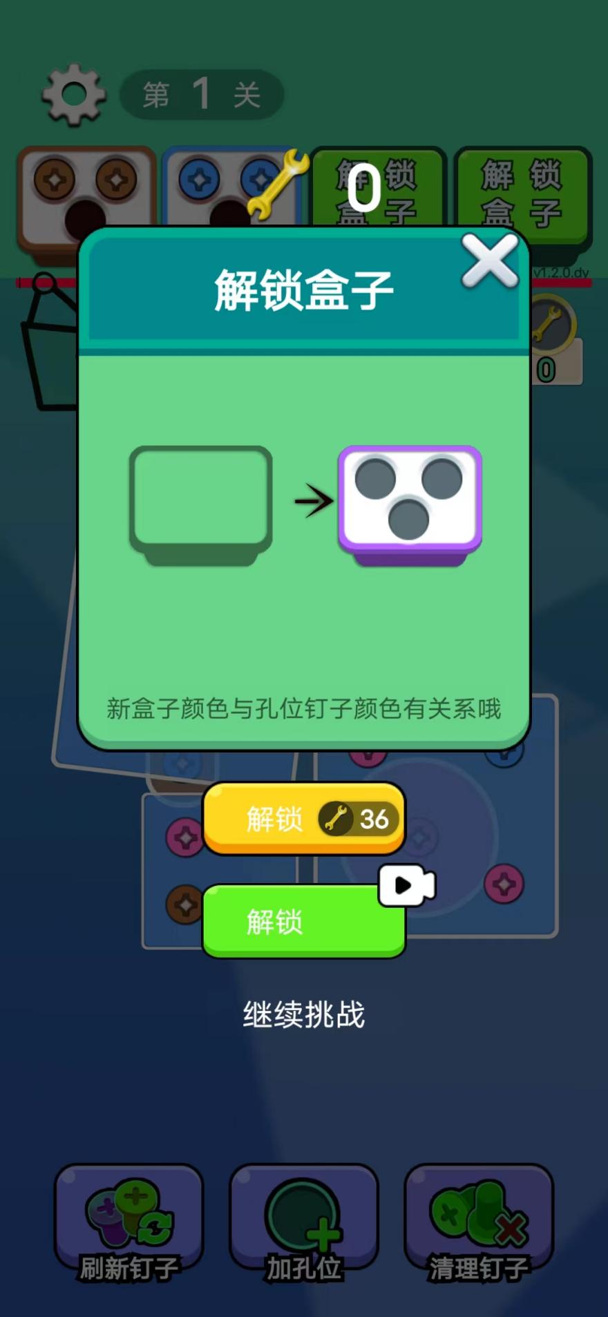 启一个螺丝游戏无广告图3: