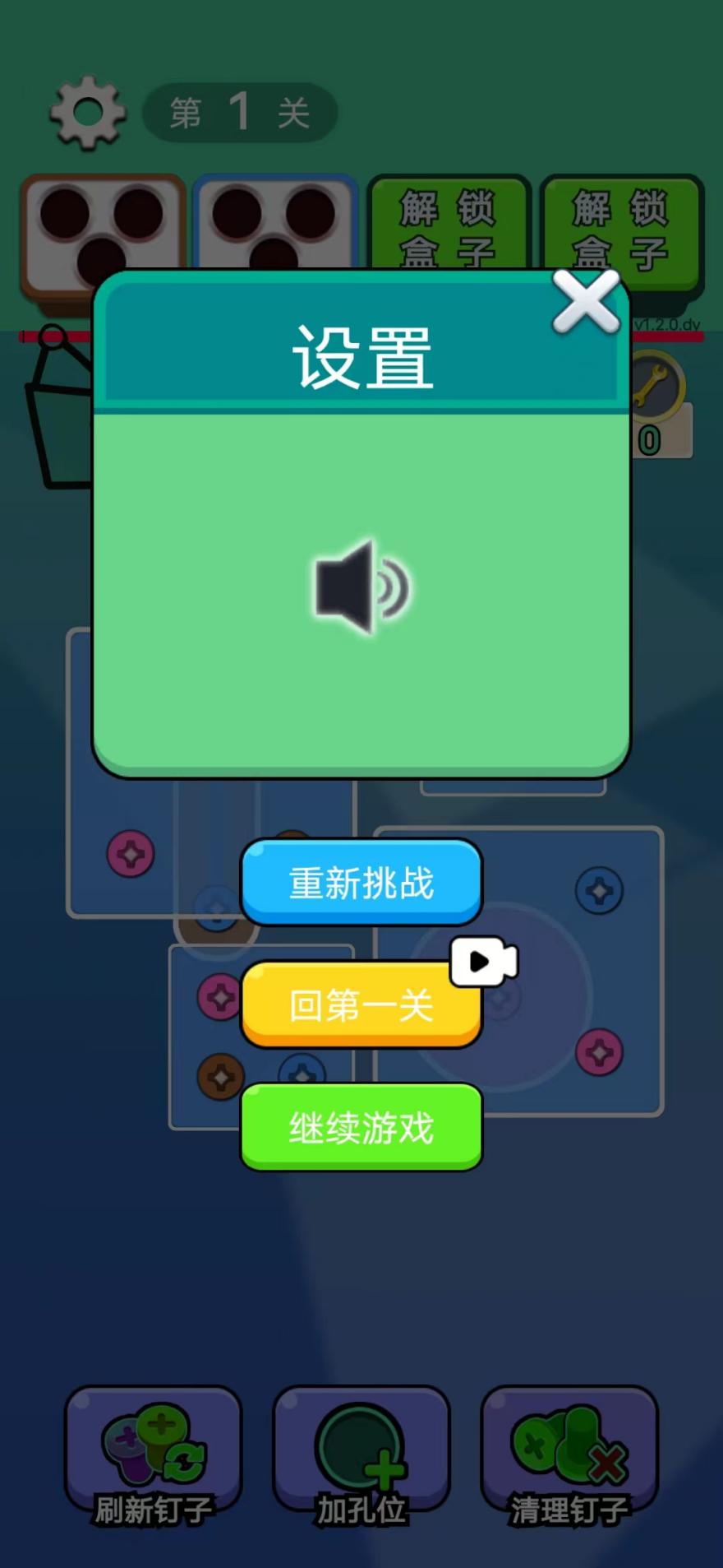 启一个螺丝游戏无广告图片1