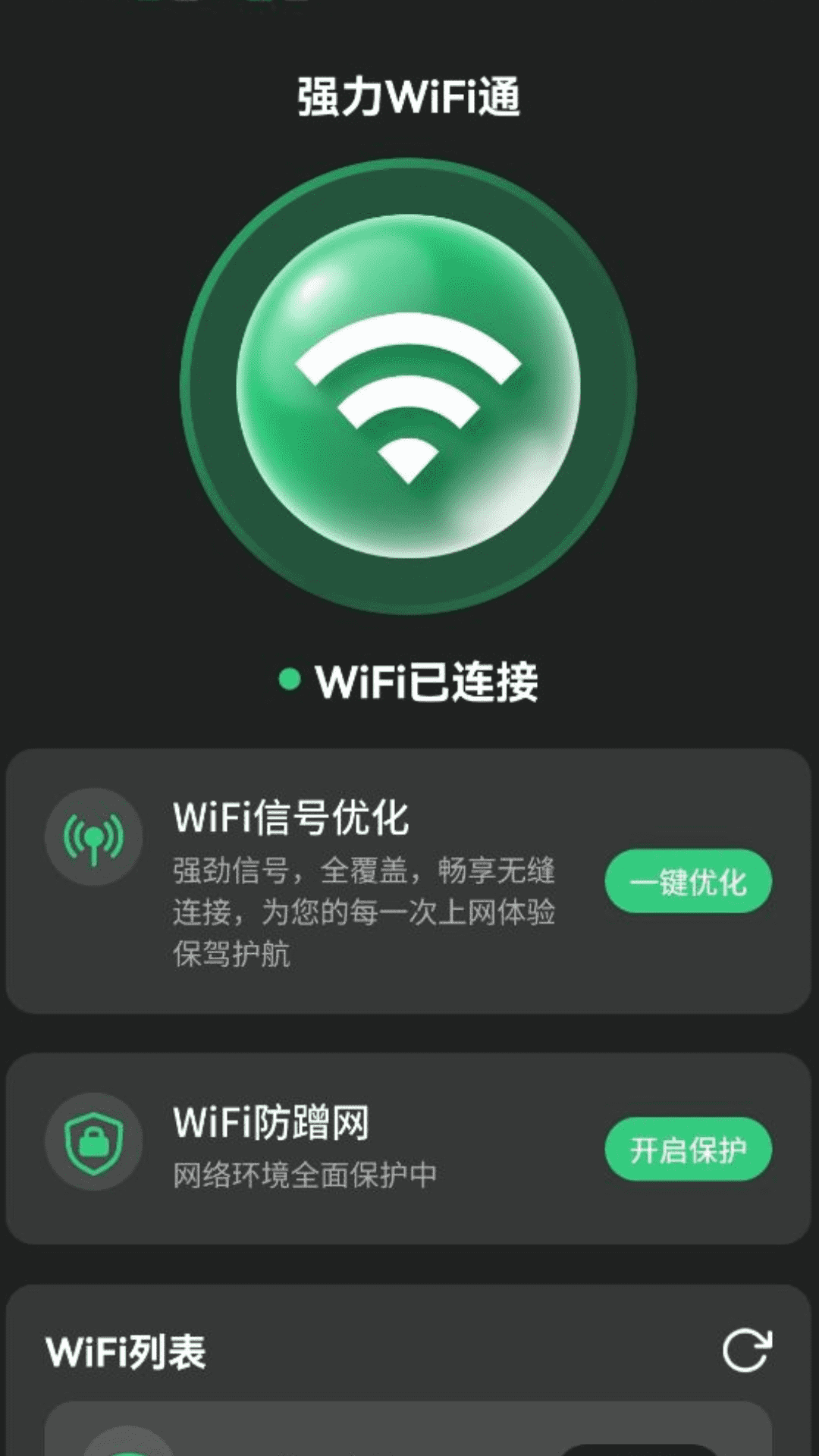 强力WiFi通网络助手下载?1: