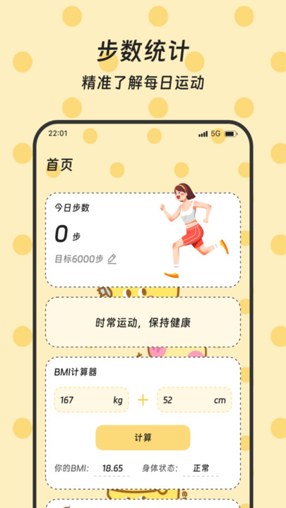 步数达人app?3: