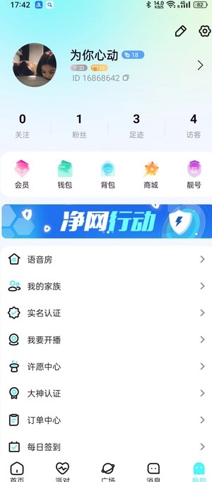 爱度语音软件最新版图片1