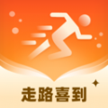 走路喜到app