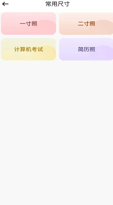 高颜证件照软件?1: