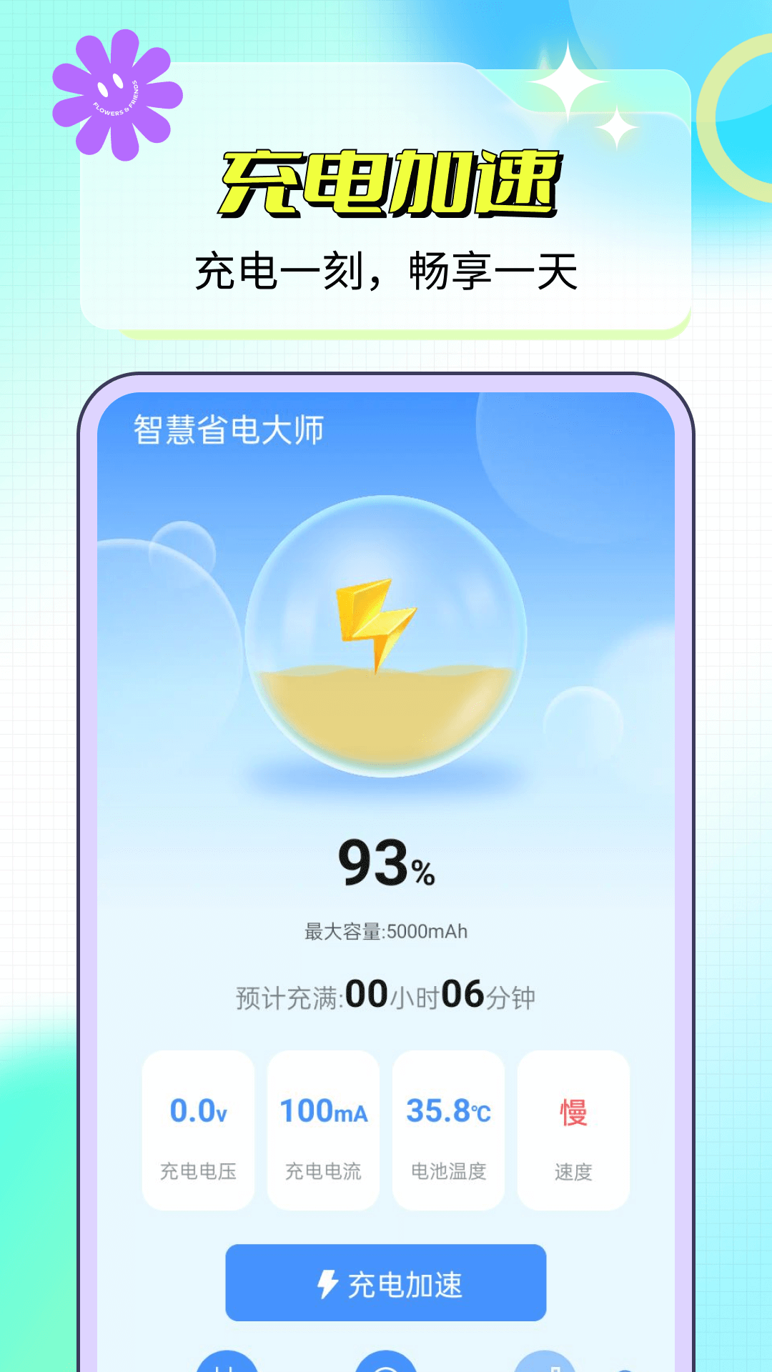 智慧省电大师免费版图片1