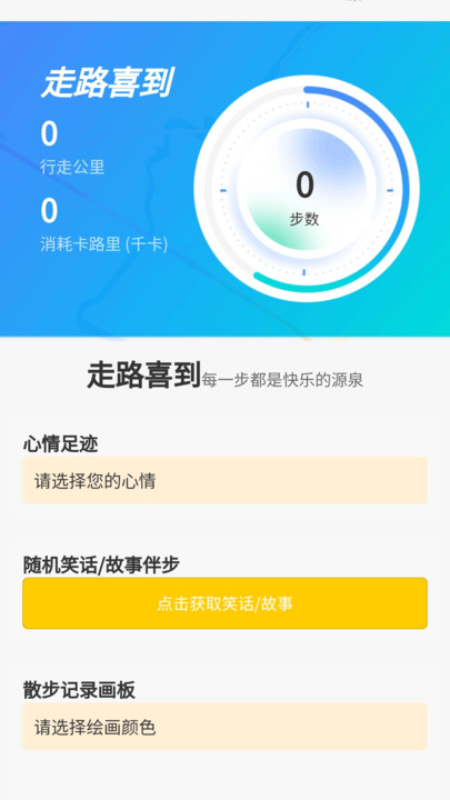 走路喜到计步最新版?3: