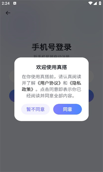 真搭交友软件下载?3: