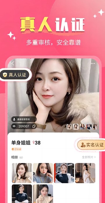 久缘交友软件图片1