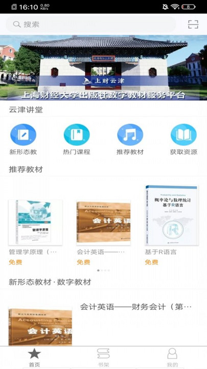 上财云津app图片1