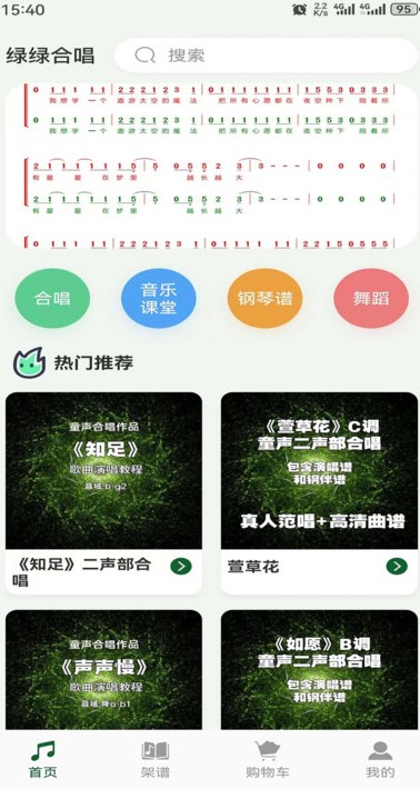 绿绿合唱安卓客户端?2: