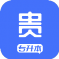 贵贵专升本app