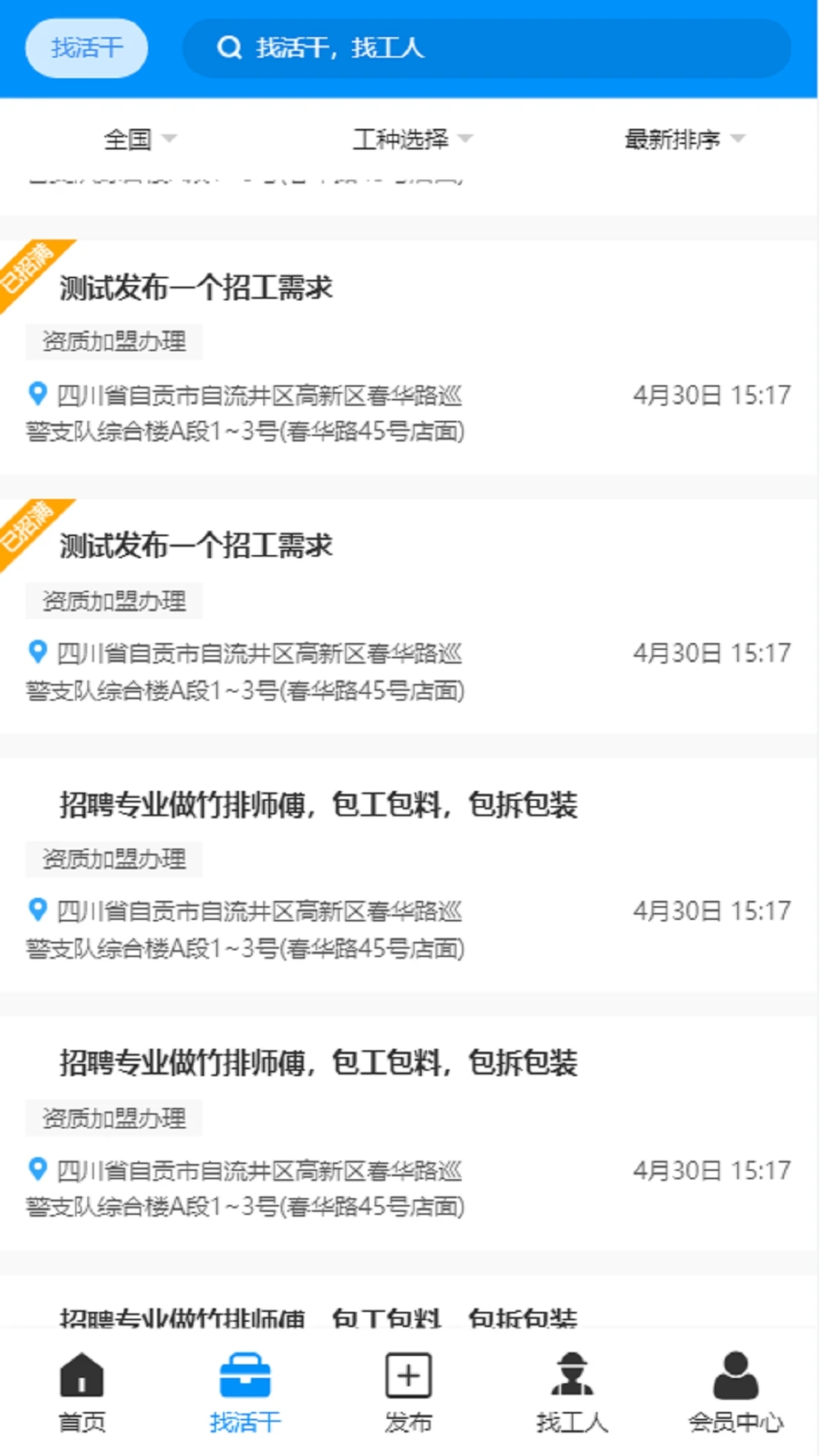 58工程求职软件?2: