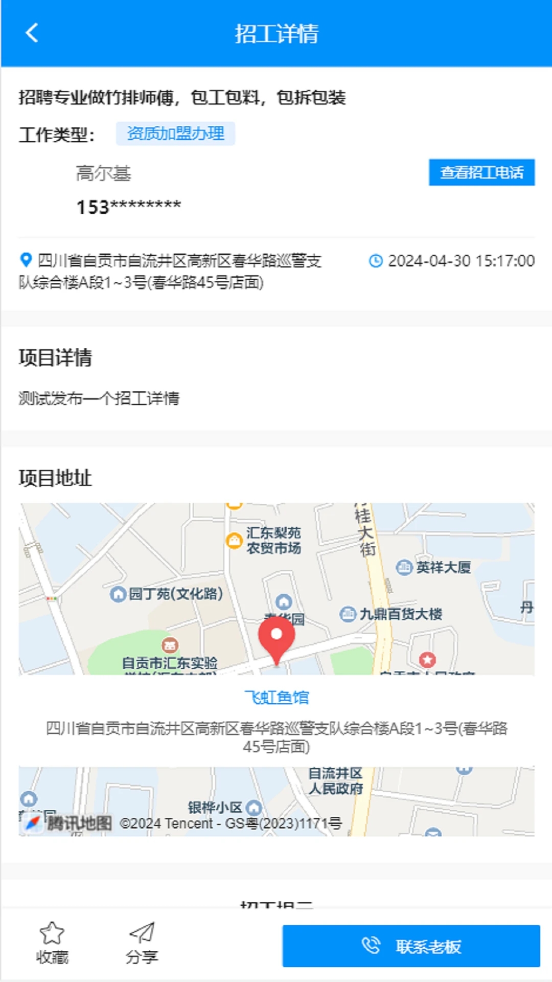 58工程求职软件图片1