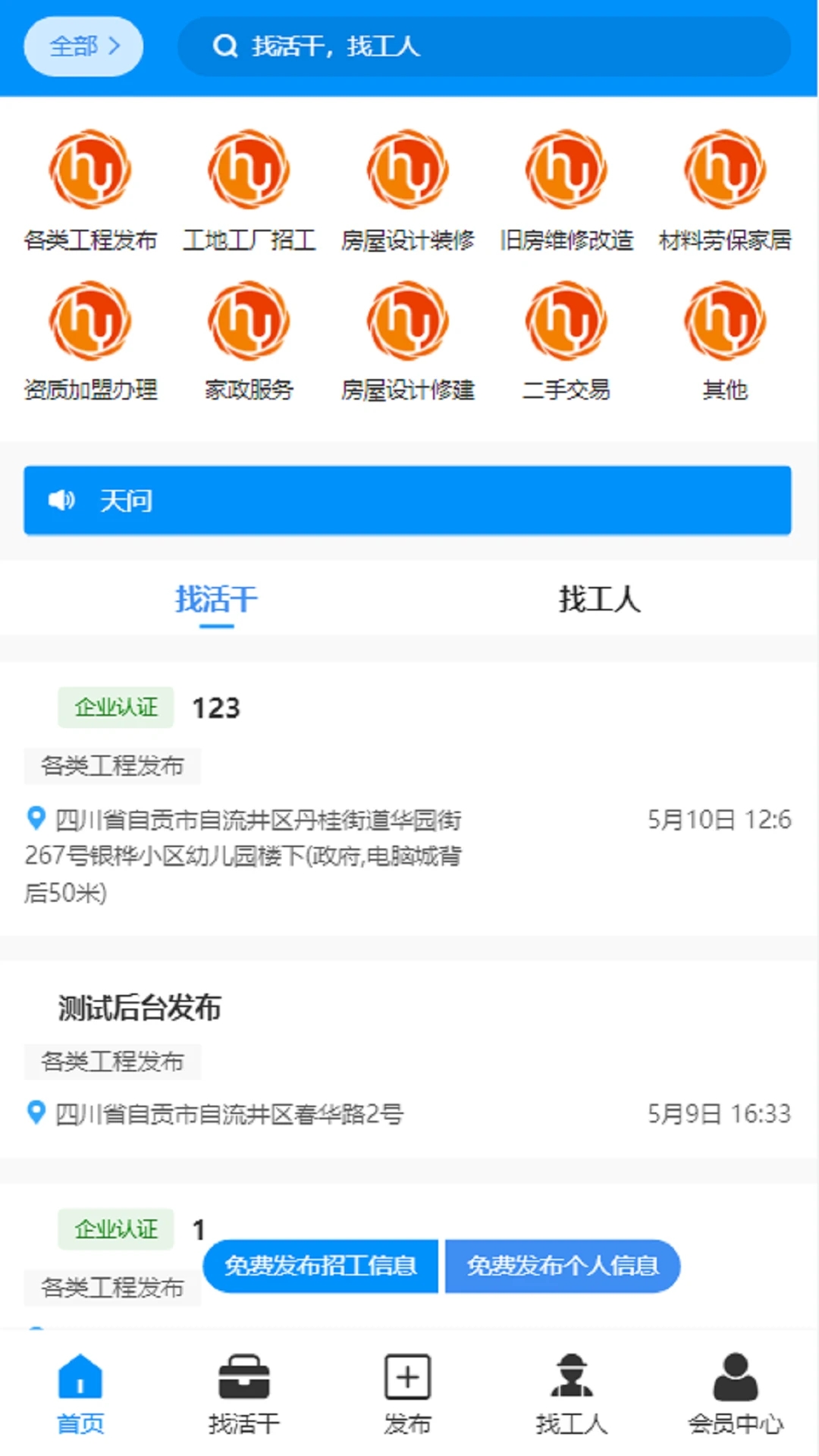 58工程求职软件图片2