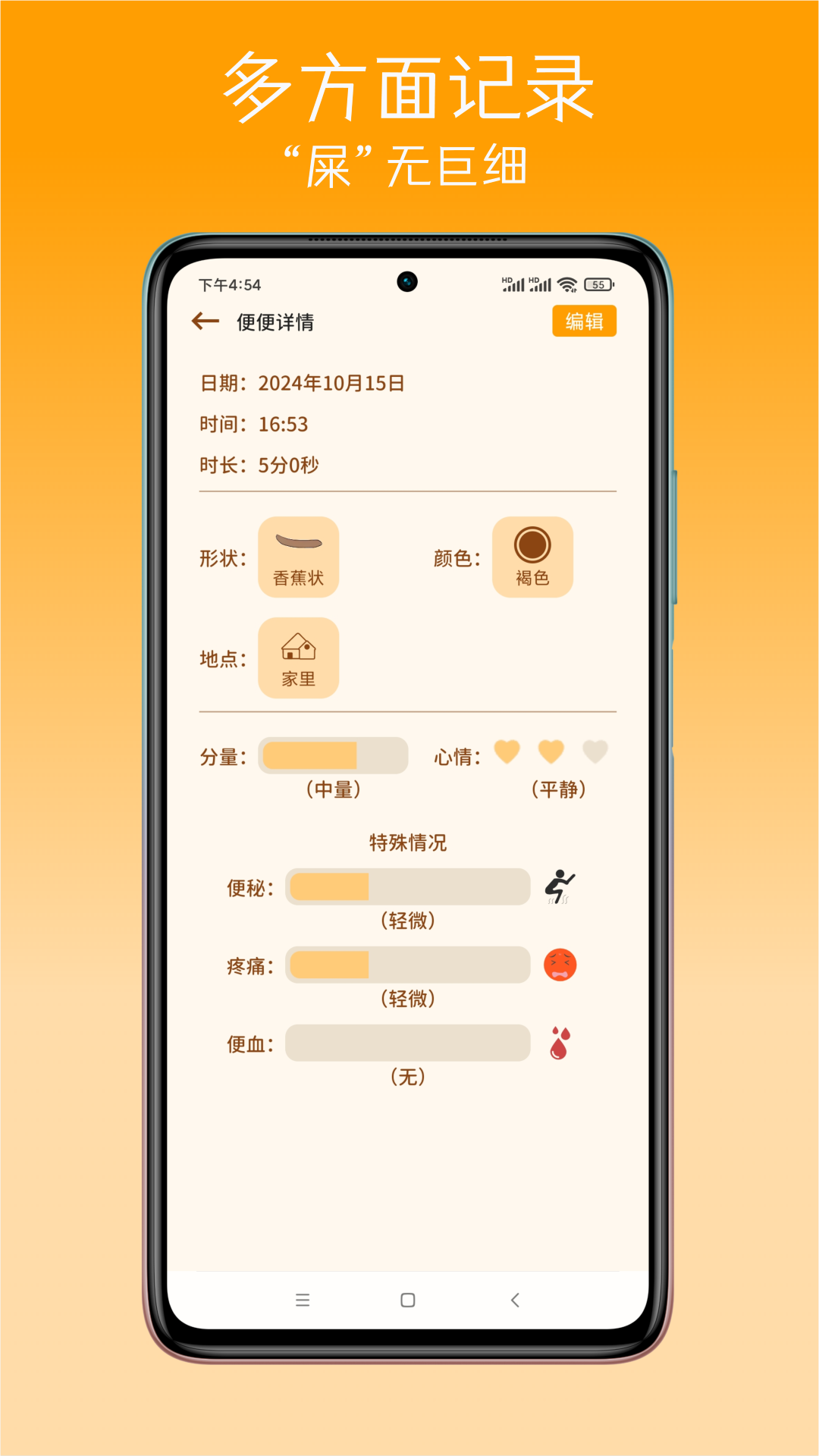 便便助手手机版免费?3: