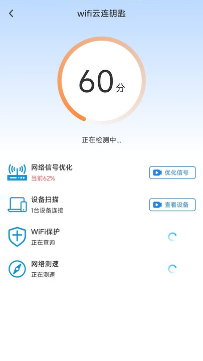 WiFi云连钥匙免费版最新?1: