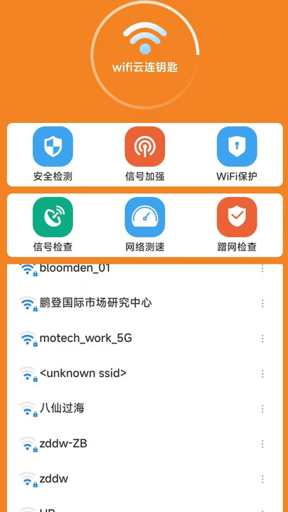 WiFi云连钥匙免费版最新图片1