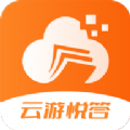 云游悦答app