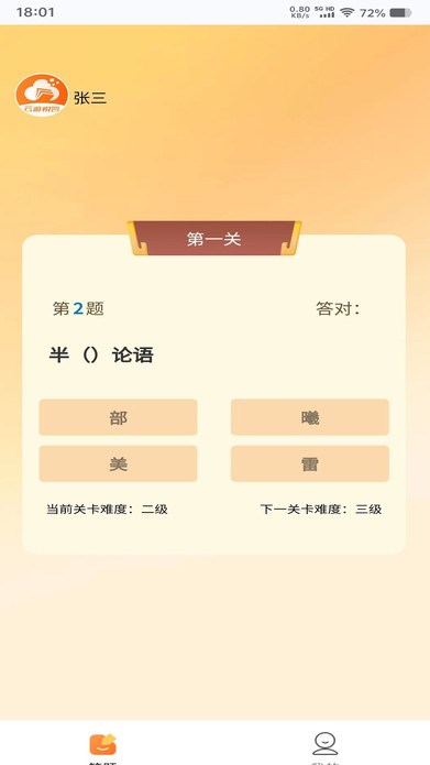 云游悦答软件?2: