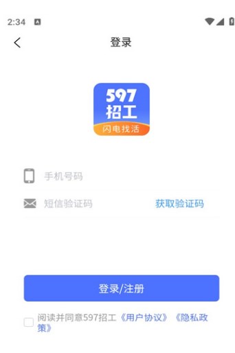 597招工网安卓版?2: