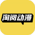 淘阅动漫app