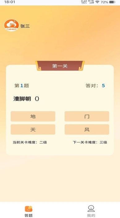 云游悦答软件?3: