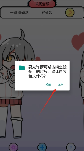 萝莉斯桌宠软件?3: