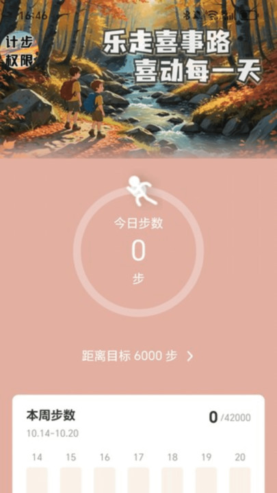 喜事计步宝app?2: