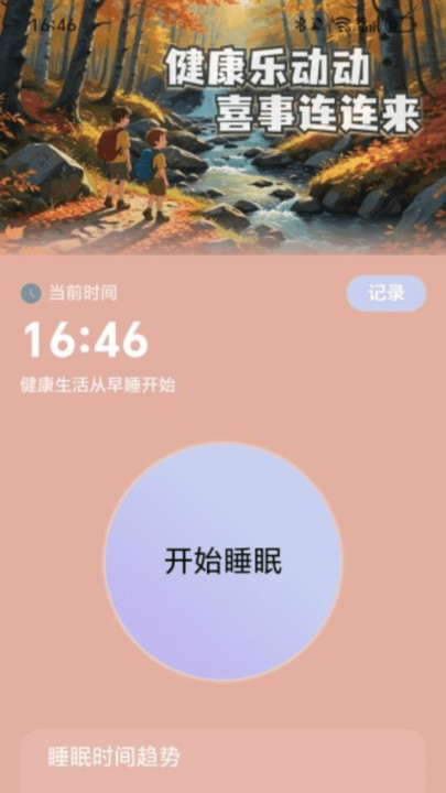 喜事计步宝app?3: