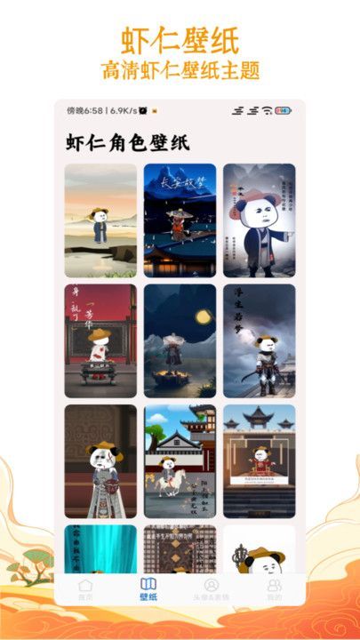 虾仁壁纸最新版免费?3:
