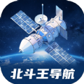 北斗王导航app