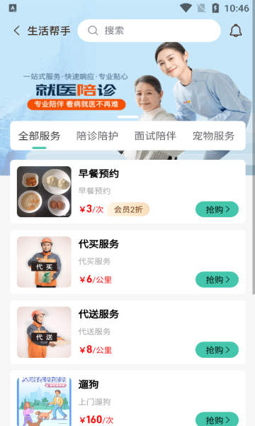 非萤家政服务软件下载?2:
