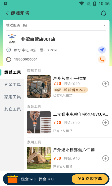 非萤家政服务软件下载?1: