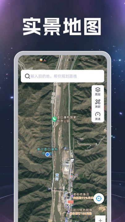 测距测速实景导航免费版最新图片1