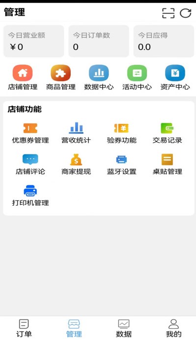 骏团商家最新版图片1