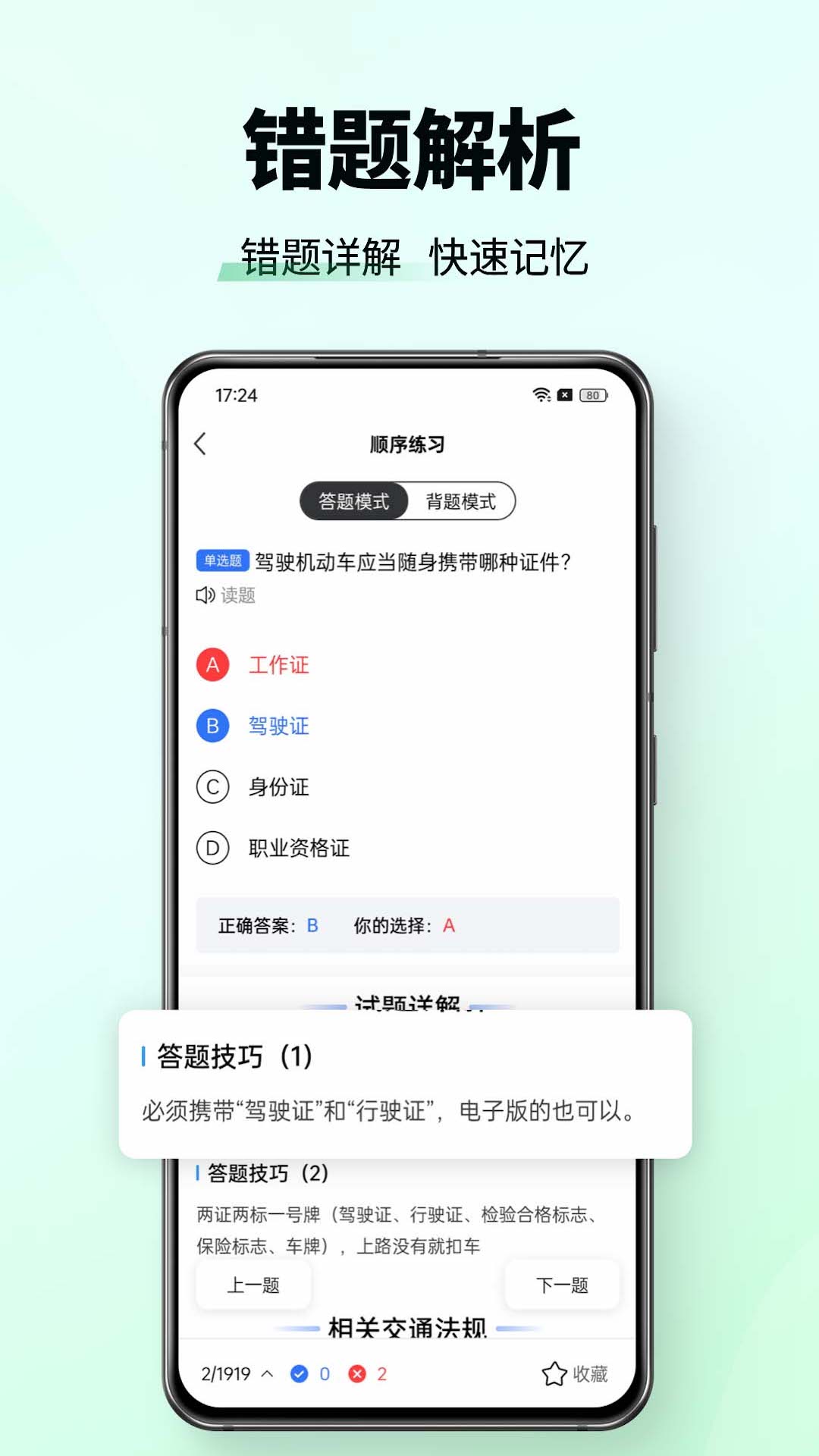 驾考一点速通安卓版下载?2: