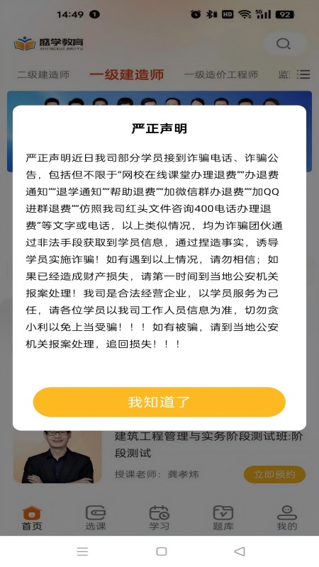 盛学教育培训官方版下载图片1