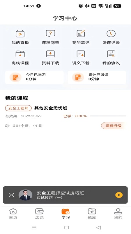 盛学教育培训官方版下载?3: